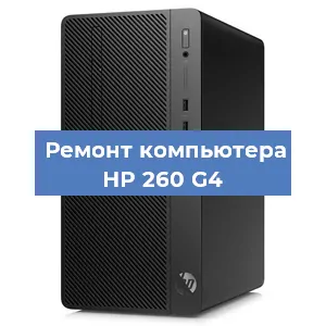 Замена оперативной памяти на компьютере HP 260 G4 в Воронеже